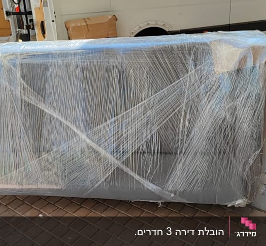ספה עטופה בניילון לקראת הובלה